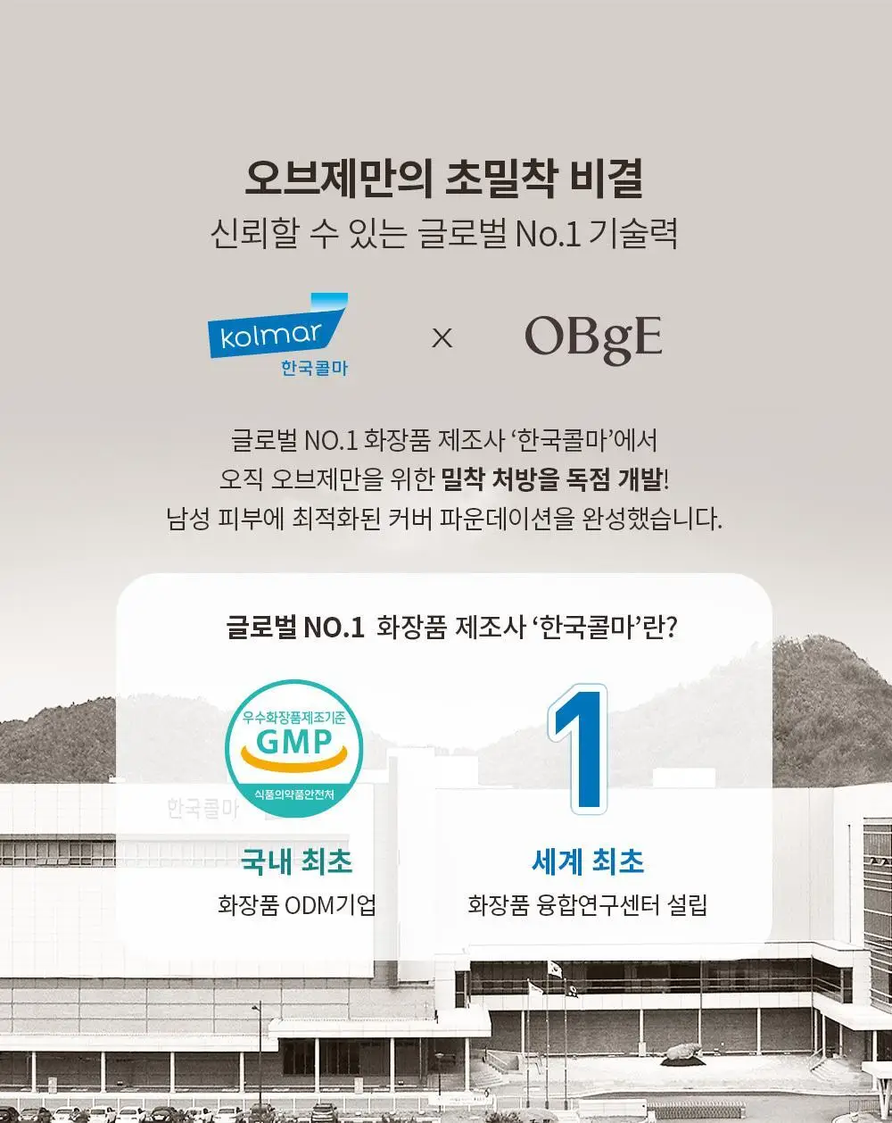 [기프트패키지] [맨즈 메이크업 NO.1] 오브제 보송커버 2종 기획 (파운데이션 2호 + 오일 컨트롤 피니셔) 상세페이지 35
